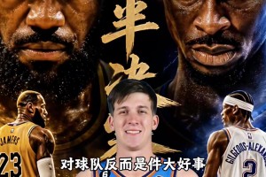 大家怎么看？湖人首场不敌雷霆，是件大好事？